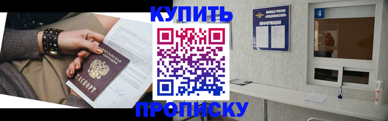 купить прописку в Буйнакске